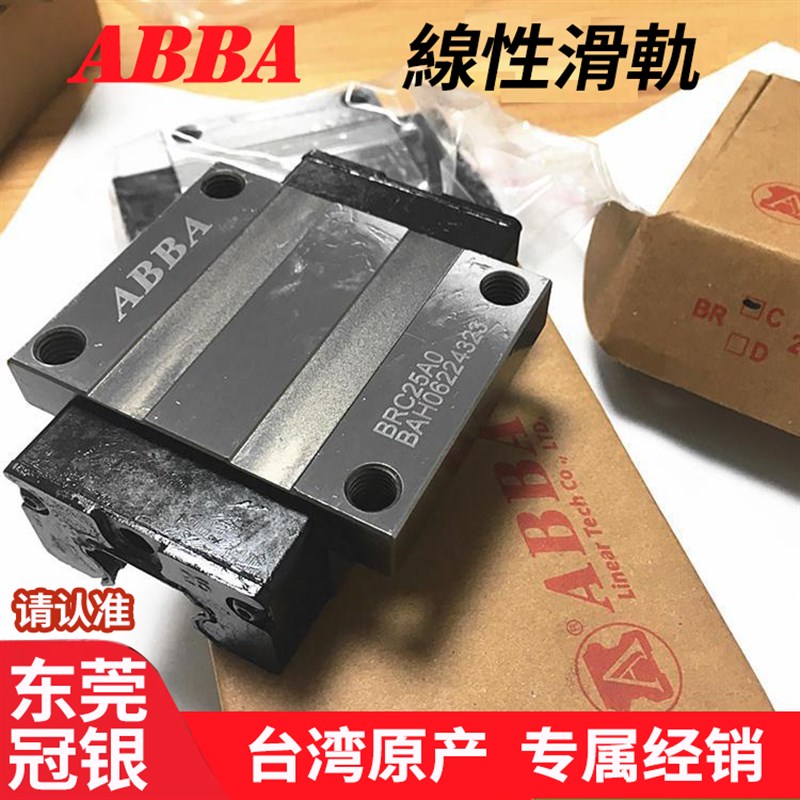 台湾ABBA导轨滑块BRH BRC BRD15B 20A 25A 30A 35A 45R0 A0 LA LR