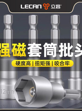 内六角套筒电动扳手转换头套筒批头可换套筒内六方风钻17套管钻头