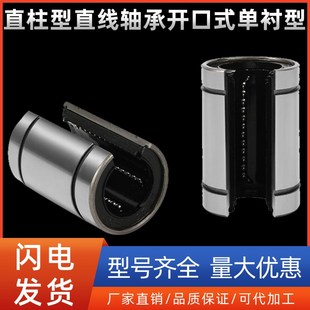 D12 单衬型LMC31 直柱型直线轴承开口式