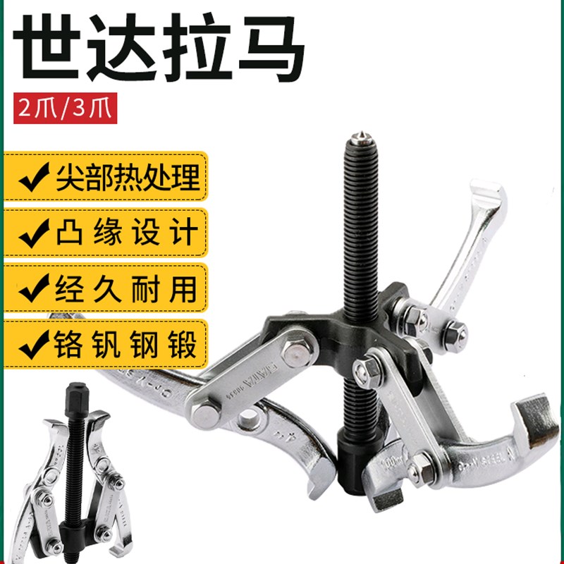 世达拉马二三爪轴承拆卸8寸90623/90624/90626/90628/90630/90632