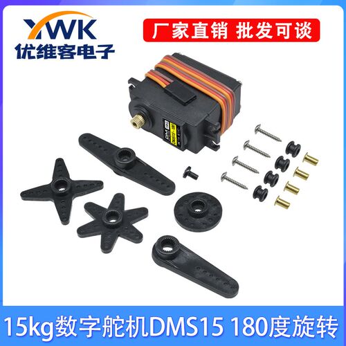 15kg数字舵机DMS15 180/270度旋转大扭力高精度数码舵机4.8V/8.4V