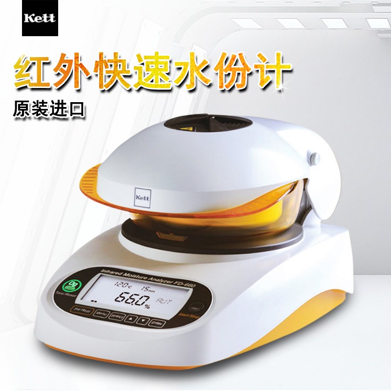 日本kett水分计红外快速水份测试定分析仪灯管盘FD660-610-720