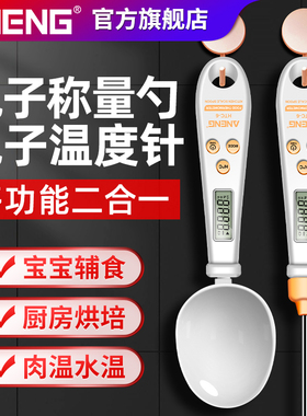 电子秤量勺称重计量勺多功能温度计婴儿宝宝副食品奶粉勺子厨房克