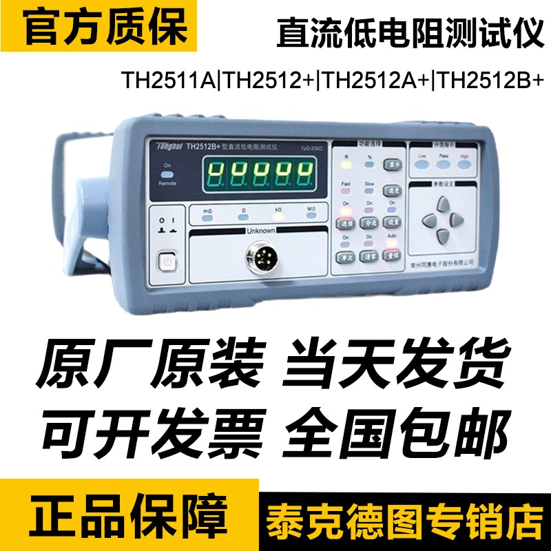 同惠TH2512A/B+/TH2516A/B毫欧表TH2518/TH2515直流低电阻测试仪