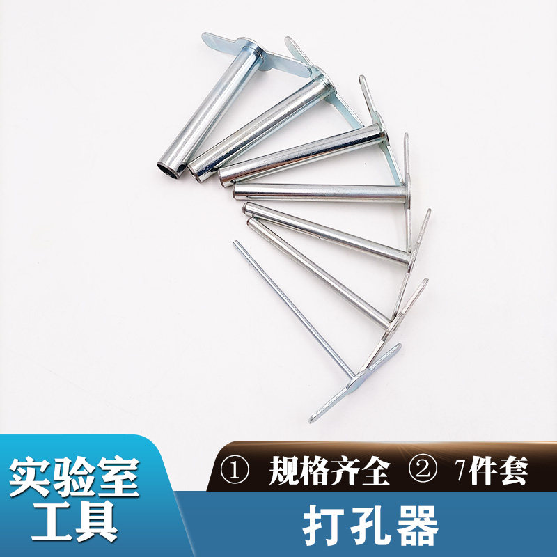 实验室打孔器7*1 橡胶塞手动打孔器 白胶塞专用打孔打洞 钻孔工具