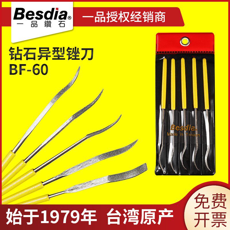 Besdia台湾一品金刚石锉刀异型弯钩合金挫刀BF60套装150目400搓刀
