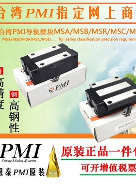 台湾银泰PMI直线导轨滑块MSC7MLLFC 9 12 MSD 15ML  LM不锈钢滑轨