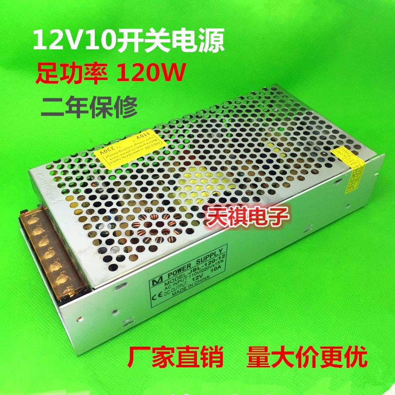 高品质 12V10A开关电源  集中供电电源  铁壳监控专用 超低价22元