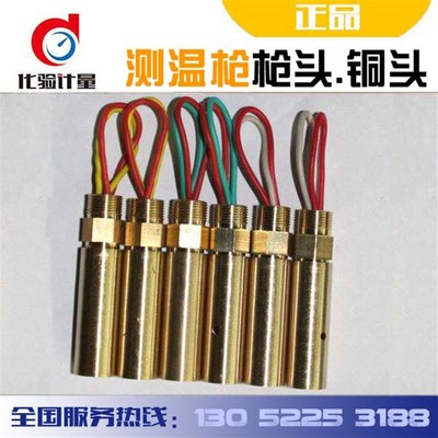 测温枪铜头铁水枪头传感器 KS602.KW602熔炼接头插件原厂测温仪