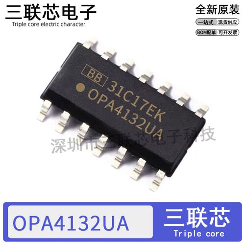 全新原装OPA4132UA/2K5 OPA4132UA OPA4132U SOP-14运算放大器