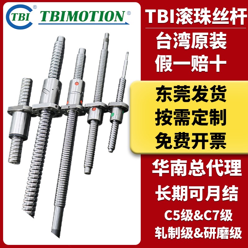 台湾TBI滚珠丝杆螺母SFU/SFS/SFY/SFH/SFK/1605/1610/2505/2510
