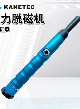 日本强力KMDP-16A-30C-40C-50笔型退磁机脱磁器消磁机KANETEC