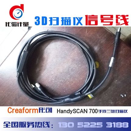 Creaform形创扫描仪数据适配器充电器信号线Handyscan三维定位点