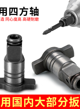 电动扳手转换头器钻头两用四方轴改装万能套筒转接多功能配件大全