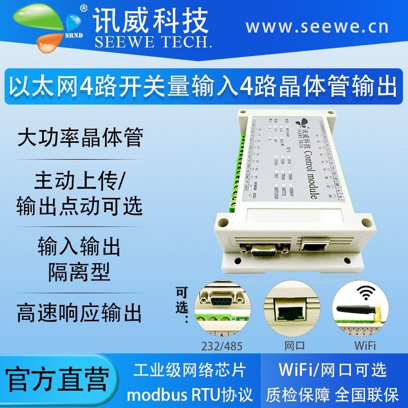 以太网4路NPN晶体管输出控制模块rs485 wifi数字开关量输入采集器,农机/农具/农膜,排灌设备,淘宝优惠券,粉丝福利购,淘宝优惠卷