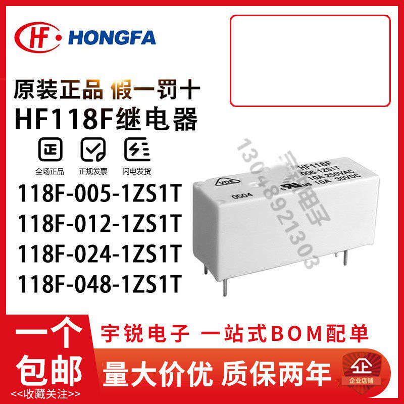 全新原装宏发继电器HF118F-005 012 024 -1ZS1T 1HS5 1ZS3 2ZS4