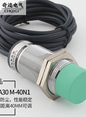 M30远距离接近开关金属感应40mm三线常开LJA30M-40N1电感式传感器