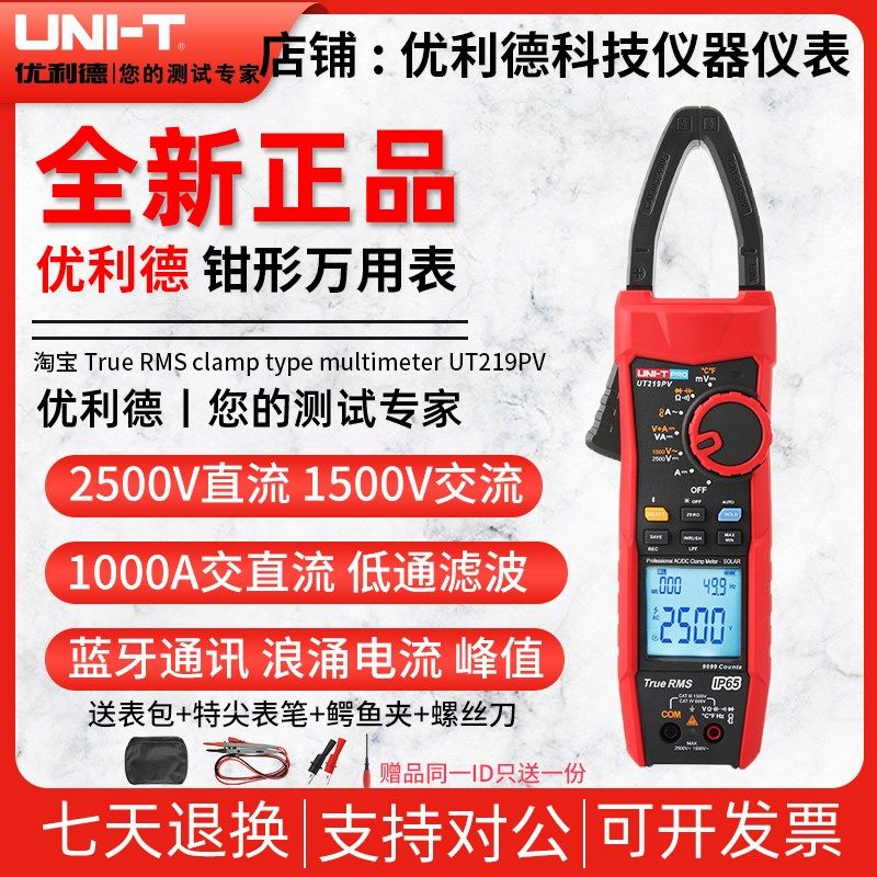 优利德UT219PV真有效值数字钳形表交直流万用表高精度电流表1000A
