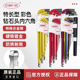 日本EIGHT百利彩色内六角扳手套装 S9NP 钻石头带加力杆六角匙TLC