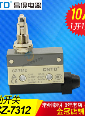 CNTD昌得微动限位器限动行程开关CZ-7312一开一闭电源TZ-7312小型