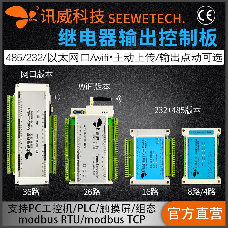 以太网继电器输出模块4路8路16路26路36路485 rj45开关量io控制器