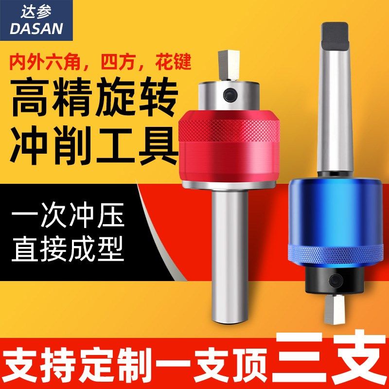 数控旋转冲销工具内外六角四方花键高精冲头CT08冲孔挤压车床刀具
