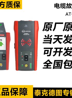 安博Amprobe AT-6030寻线仪墙内电缆定位查线AT6030电缆故障仪