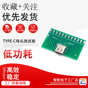 连接器转接板测电流导通 3.1带PCB板24P母座 TYPE C母头测试板USB