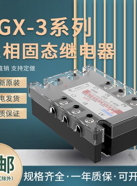 上海椿整三相DA固态继电器直控交JGX340A60A100A200A SSR-3铜底板