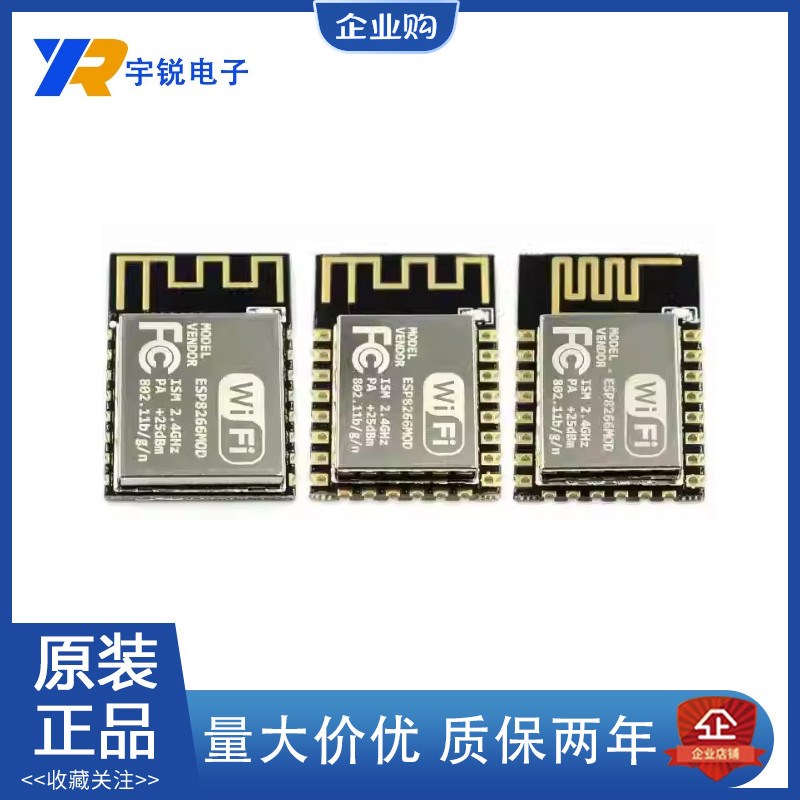 ESP8266串口WIFI模块 远程无线控制ESP-12F ESP-07S 01 ESP-12E H