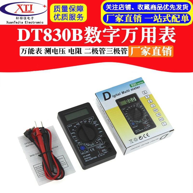 DT830B万能表套装 迷你三位半数字万用表测量电压电阻带表笔