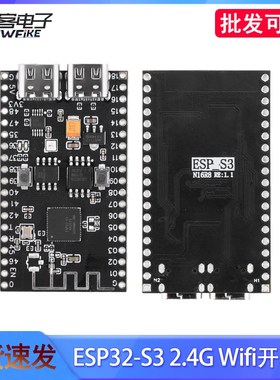 N16R8蓝牙2.4G 兼容ESP32-S3 Wifi开发板模块CH340 Type-C接口