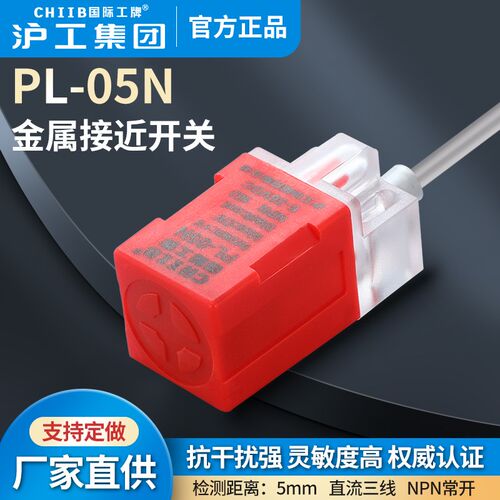 沪工方形金属感应接近开关传感器PL-05N/N2/P1/P2/Y/Y2常开闭24V