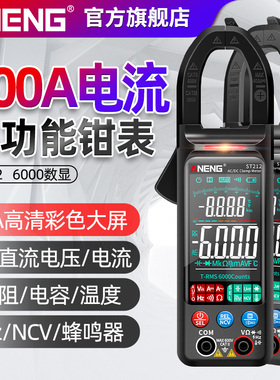 超大屏数字钳形万用表高精度智能防烧交直流电流表电工专用万能表