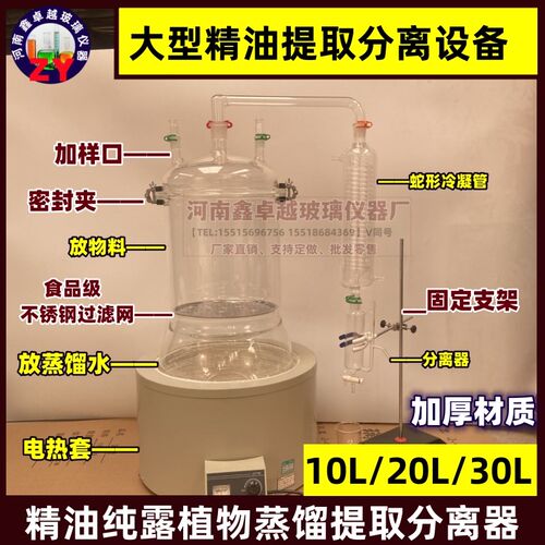 大型全玻精油纯露植物蒸馏提取分离器蒸馏蒸汽精油仪器10L20L30L