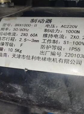 全新原厂天津佳利BRA1000-II抱闸制动器BRA1000富士达/通力扶梯
