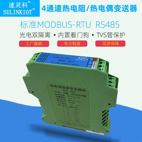 4路PT100热电阻温度变送器KEBJR热电偶模块RS485光电隔离 RS61/65