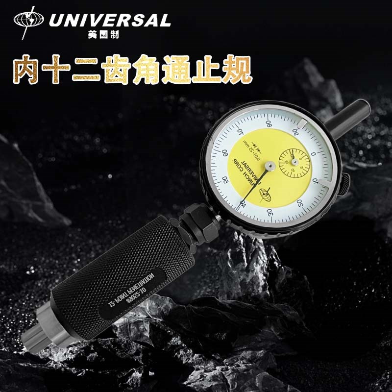 美国环球UNIVERSA内十二齿角通止规Q规9053-10 12 M6 8 14 16 18