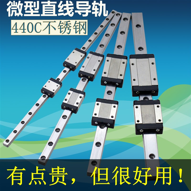 不锈钢微型直线导轨滑块滑轨MR MGN 5 7 9 12 15 C H MN 防锈线轨