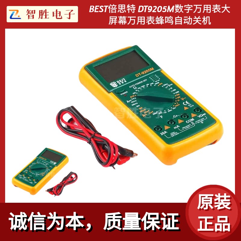 BEST倍思特 DT9205M数字万用表大屏幕万用表蜂鸣自动关机