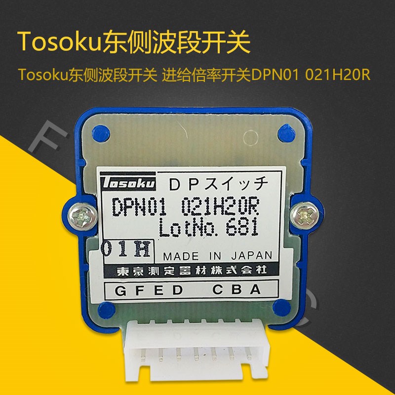 FANUC开关Tosoku东侧波段开关DPN01 021H20R进给倍率开关原装全新