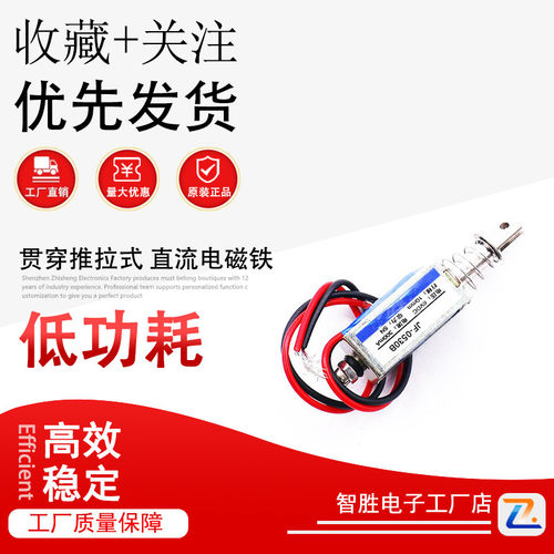 JF-0530B 贯穿推拉式 直流电磁铁 DC6V/12V/24V/ 0530Z 5N电磁铁