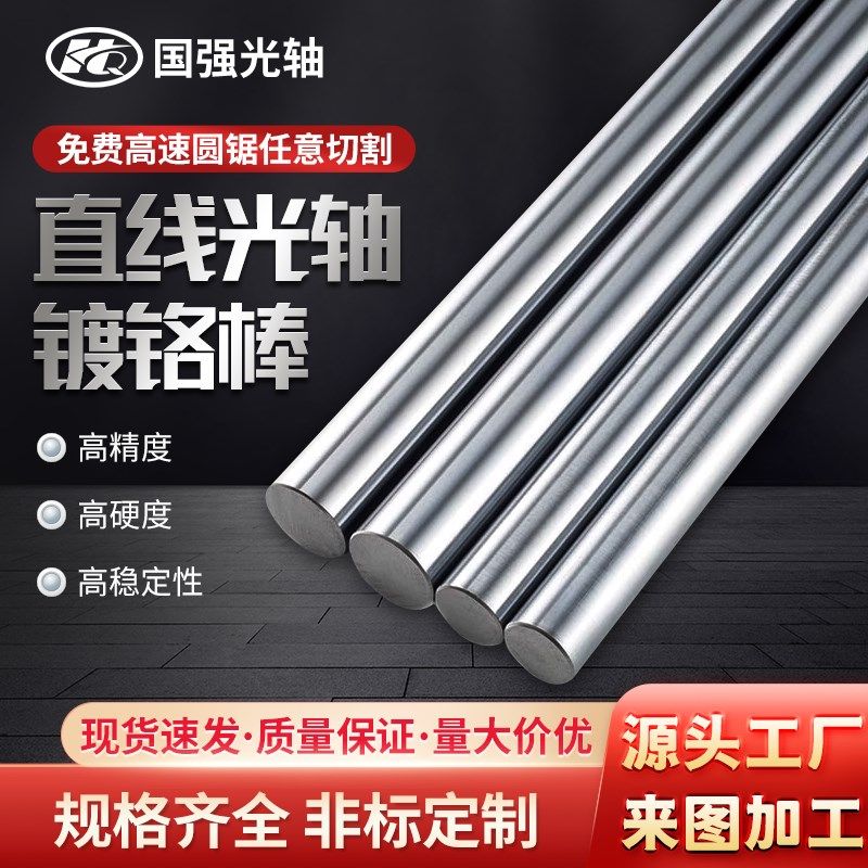 光轴硬轴软轴6 8 10 12 16 20 25 30 40 50 100 45号钢镀铬棒圆棒,畜牧/养殖物资,畜牧/养殖器械,淘宝优惠券,粉丝福利购,淘宝优惠卷