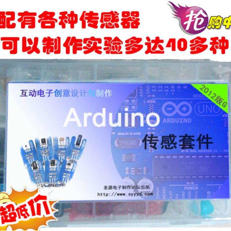 兼容ARDUINO 多传感器 学习套装 入门套件 基础 DIY 初学者UNO R3