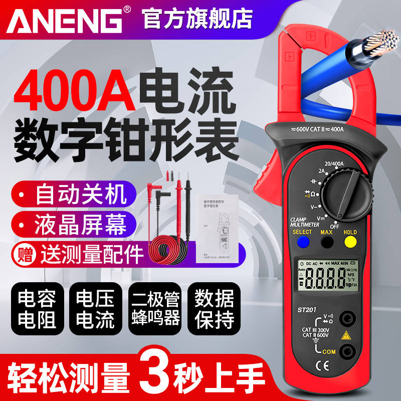 钳形表数字万用电表高精度电工专用钳流表多功能交直流钳型万能表