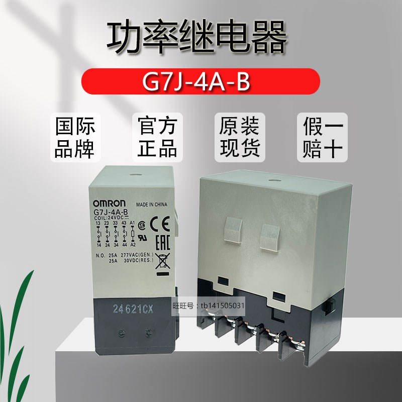 原装OMRON继电器 G7J-4A-B/G7J-2A2B-B/G7J-3A1B-B DC24V AC220V