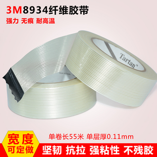 3M8934纤维胶带强力捆绑半透明条纹无痕耐高温直条玻璃电器胶带