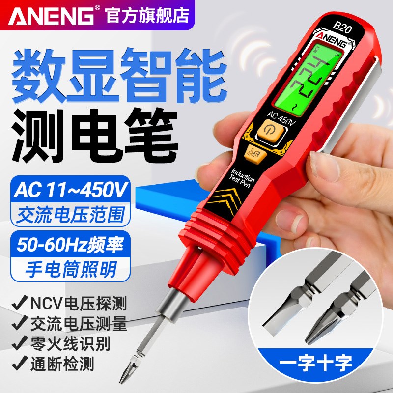 智能数显测电笔电工专用一字十字螺丝刀两用多功能线路检测验电笔