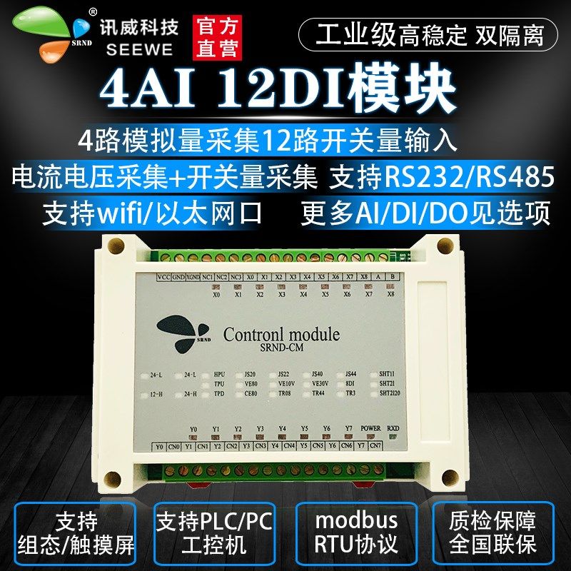 电压电流模拟量采集4AD以太网485串口wifi通讯12路开关量输入模块,农机/农具/农膜,排灌设备,淘宝优惠券,粉丝福利购,淘宝优惠卷
