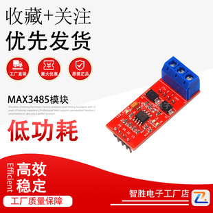 MAX3485模块 3.3V 5VTTL转RS485模块 单片机开发配件过压保护